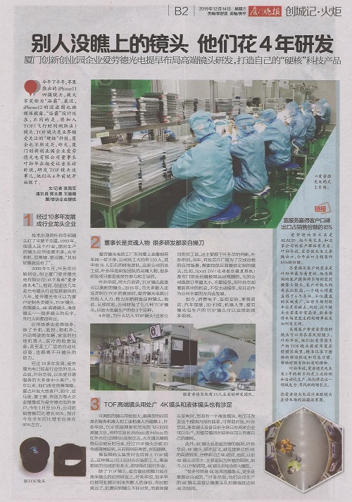 厦门晚报：别人没瞧上的镜头 他们花4年研发